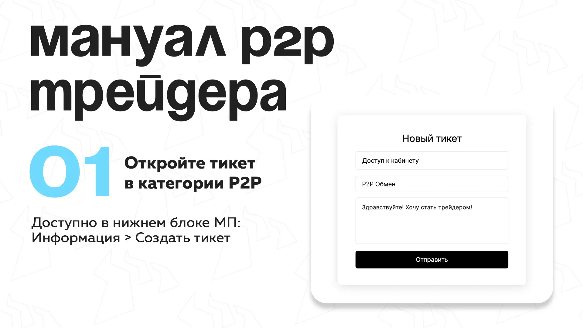 P2P шаг 1
